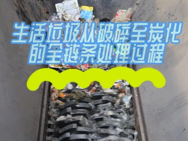 生活垃圾宅男视频在线免费观看机从破碎到宅男视频在线免费观看的绿色处理之路